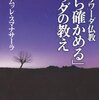 中外日報に『テーラワーダ仏教「自ら確かめる」ブッダの教え』(大法輪閣)書評掲載