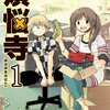 「週刊プレイボーイ」で秋☆枝『煩悩寺』を書評しました