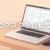 AIで1日のタスクを自動整理する方法【Googleカレンダー×Notion×Copilot】