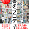 【本を読むことはとても楽しい】読書をプロデュース 読み方を変えれば世界が変わる!