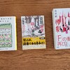 活字漂流記