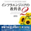 『インフラエンジニアの教科書2』を読みました