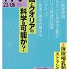 『科学2023年6月号』（特集：意識とクオリアの科学は可能か？）