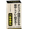 【41%OFF ⇒ ￥2,452 税込】クラシエ八味地黄丸A 360錠