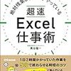 潮吹きのできる男は残業を減らせる～男の潮吹き仕事術～