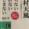 常に積極的な言葉を、habit become second nature　中村天風