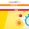 【aspen通販サイト】という怪しい偽通販サイトを徹底解説！