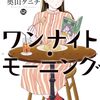 10月9日新刊「ワンナイト・モーニング 12」「レジェンド 17」「監禁王 5」など