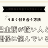 自己主張が強い人との人間関係に悩んでいる方へ～人間関係を改善する方法まとめ