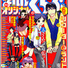 まんがくらぶオリジナル2012年6月号　雑感あれこれ