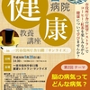 ｢一宮西病院･健康教養講座 in サンライズ｣第2回開催のご案内