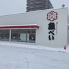  魚べい 屯田店　お一人様での初訪問