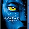 「アバター」（四度目）