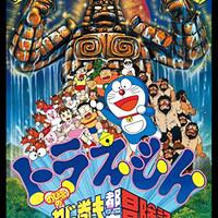 ドラえもん映画一覧 ドラえもん映画感想記事の一覧 まとめ たまこのとられこblog ドラえもん映画一覧 ドラえもん映画感想記事の一覧 まとめ たまこのとられこblog