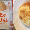 【冷食パン】ふくらむ魔法のメロンパンを食べてみました