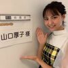 NiziUマコ実姉の山口厚子さん、「今夜くらべてみました」に出演…ネット上で可愛いと話題に