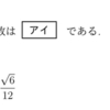 徳島県教員採用試験の問題【2005年中高共通第3問】