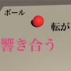 Unity ボールを重力で簡単に転がして操作してみよう！　初心者編23