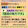 【QAJF】8/27 QArmyJapanFlynn隊員 まとめ