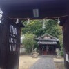 「鎮宅霊符神社」〜奈良めぐり