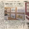 京都新聞朝刊に！