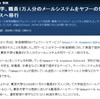東京大学が職員のメールシステムをYahoo!メールに移行