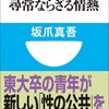 「セックスヘルパーの尋常ならざる情熱」を読んだ