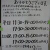 群馬県時短要請に伴い…