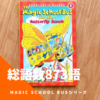 Magic school bus