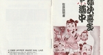 『御存知 弥次喜多珍道中』1989年／ファミコン
