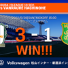 愛媛FC 2022年 第10節 八戸（H）