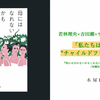 「私たちは、こうして“チャイルドフリー”になった」