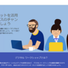 WEBマーケティングの基礎を学ぶ