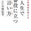 人生で一番役に立つ言い方＆ダーリンの進化論