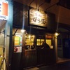 らーめんがら屋行ってきました！（ラーメン）戸部駅周辺ランチ情報口コミ評判