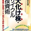 大化け株・サイクル投資術／朝香友博　～勉強になります。。。～