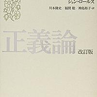 ジョン ロールズとは 一般の人気 最新記事を集めました はてな