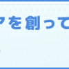 アンネ・フランク　心に残る言葉