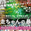 ＜観劇レポート＞革命アイドル暴走ちゃん　日豪公演 2019「暴走ちゃんの暴走」