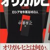 ロシアの大富豪貴族　オリガルヒ