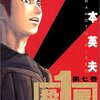 山本英夫『殺し屋1（イチ）』7巻