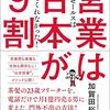 『契約した後に考える』営業は最悪