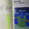 読書は脳の進化と新たな思考をもたしてくれる!～『プルーストとイカ 読書は脳をどのように変えるのか?』