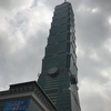 台北・ホーチミン旅行記 #12 台北101