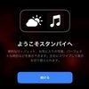 iOS17 アップデート