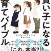 【書籍紹介】絶対に賢い子になる子育てバイブル