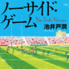 【毒親vs結婚10】ラクビーW杯開幕！ドラマ『ノーサイドゲーム』が最終回で、結婚式での余興はラクビーの“ハカ”になりました