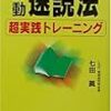 『映像を思い浮かべる』技術って、『速読』の技術だよね