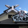2022.1.18 ばんどう太郎