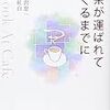 お茶が運ばれてくるまでに
